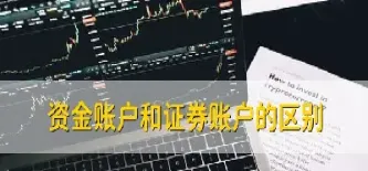 期货账户和证券账户是一起的吗(股票账户和期货账户一样吗)_https://www.07apk.com_农产品期货_第1张