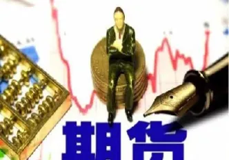 期货的劣势有哪些(期货交易的缺点)_https://www.07apk.com_期货科普_第1张