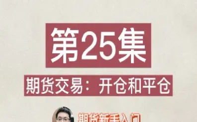 期货交易和平仓意思(期货里面买卖仓什么意思)_https://www.07apk.com_黄金期货直播室_第1张