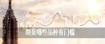 期货平常登的上吗(期货账户什么时间段可以登陆)_https://www.07apk.com_黄金期货直播室_第1张