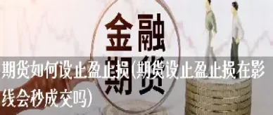 期货轻仓不设止损(期货怎样才算轻仓)_https://www.07apk.com_股指期货_第1张