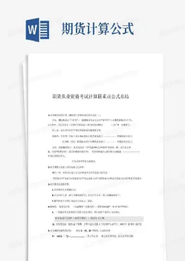 期货的交易金额计算公式(期货交易金额计算公式)_https://www.07apk.com_期货科普_第1张