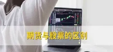 哪些是做期货的股票(哪些是做期货的股票基金)_https://www.07apk.com_期货科普_第1张