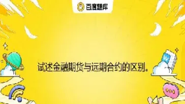 期货合约的区别(期货合约的区别和联系)_https://www.07apk.com_期货技术分析_第1张