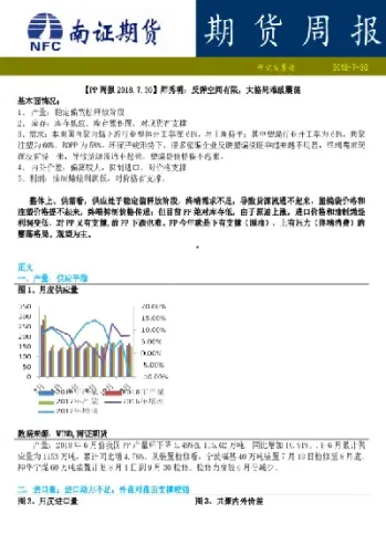 期货报告会通讯稿(期货年度报告会)_https://www.07apk.com_黄金期货直播室_第1张