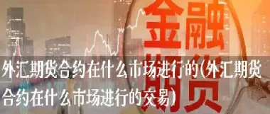 外行转行到期货(外行转行做金融理财)_https://www.07apk.com_农产品期货_第1张