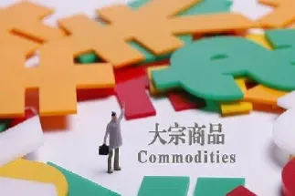 大宗商品基金是期货投资吗(金融投资市场大宗商品是期货吗)_https://www.07apk.com_期货科普_第1张