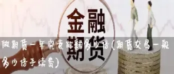 做期货耐心达到什么程度(做期货怎么耐心持仓)_https://www.07apk.com_期货科普_第1张