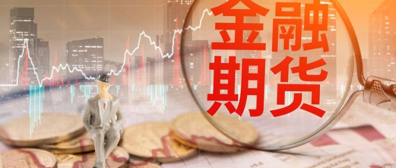 上海期货投资基金(上海期货私募基金)_https://www.07apk.com_期货行业分析_第1张